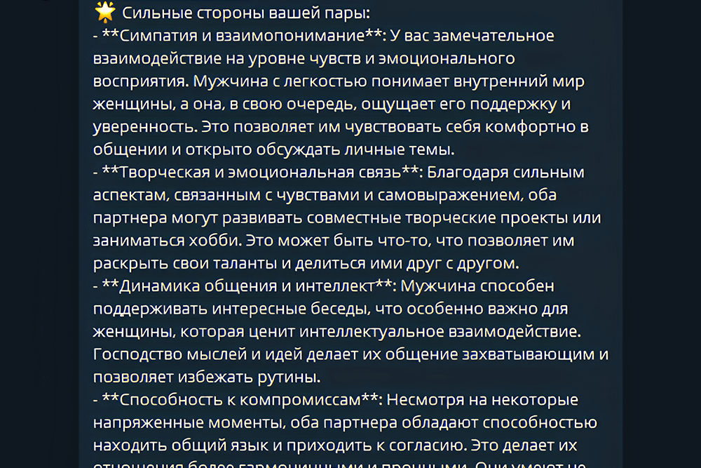 Пример AI-анализа совместимости