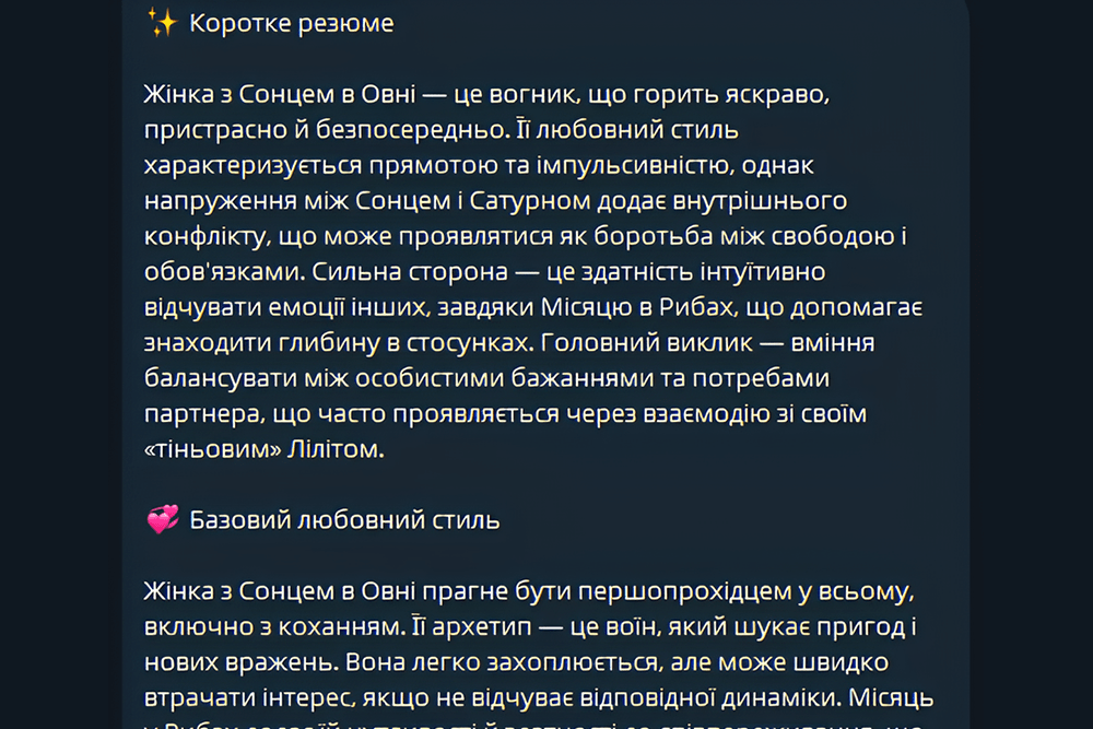 Приклад AI-аналізу сумісності